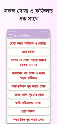 দোয়া ও ফজিলত (প্রতিদিনের দোয়া) android App screenshot 0