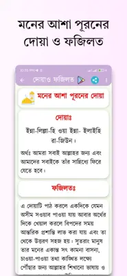 দোয়া ও ফজিলত (প্রতিদিনের দোয়া) android App screenshot 1