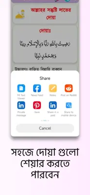 দোয়া ও ফজিলত (প্রতিদিনের দোয়া) android App screenshot 2