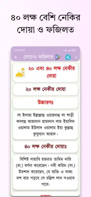 দোয়া ও ফজিলত (প্রতিদিনের দোয়া) android App screenshot 3