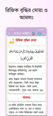 দোয়া ও ফজিলত (প্রতিদিনের দোয়া) android App screenshot 4